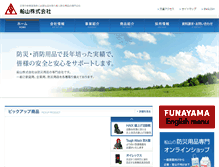 Tablet Screenshot of funayama.co.jp